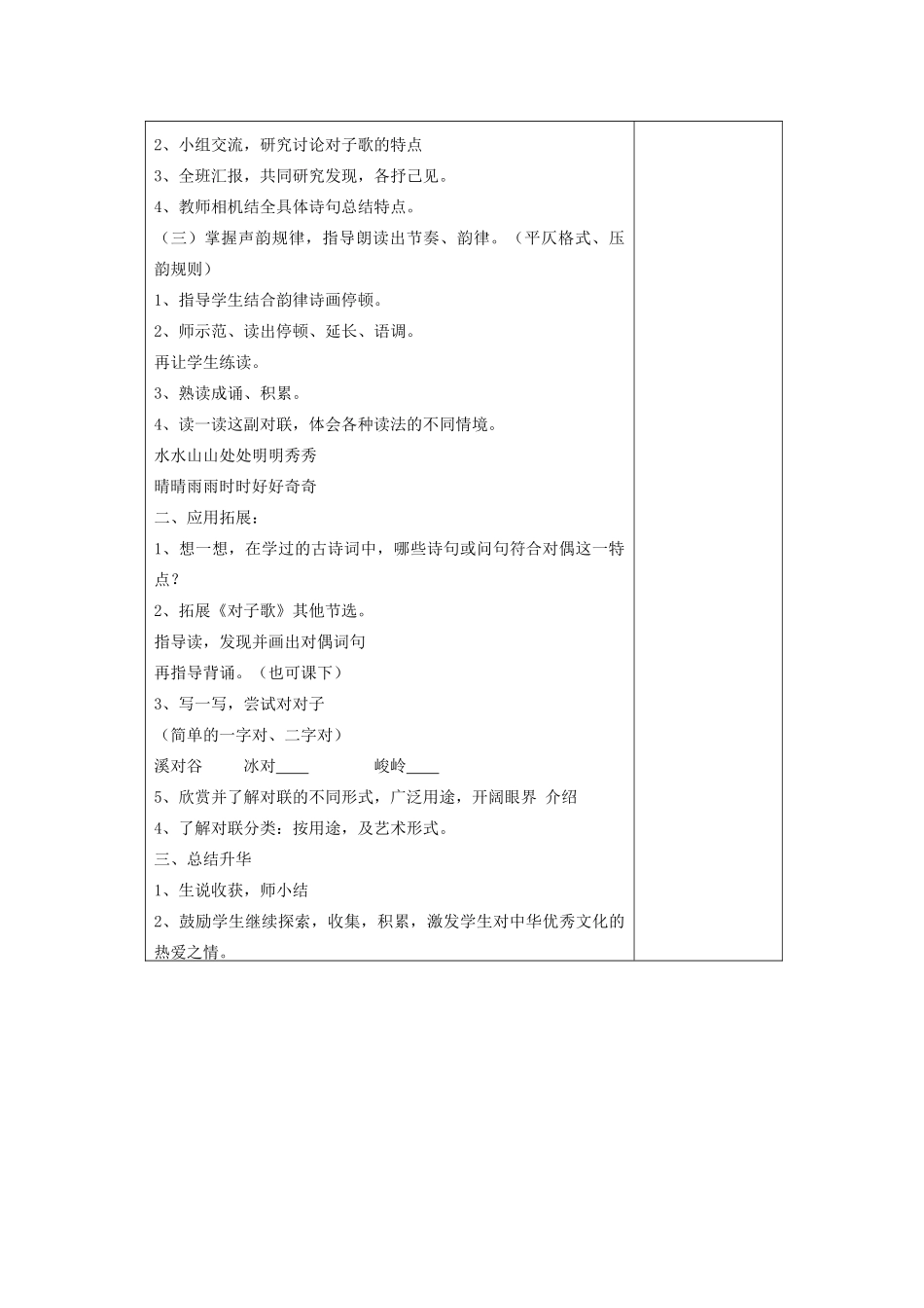 五年级语文下册 1.1对子歌教案 长春版-长春版小学五年级下册语文教案_第3页