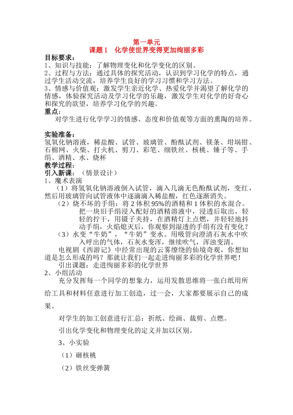 九年级化学 化学使世界变得更加绚丽多彩教案 鲁教版_第1页