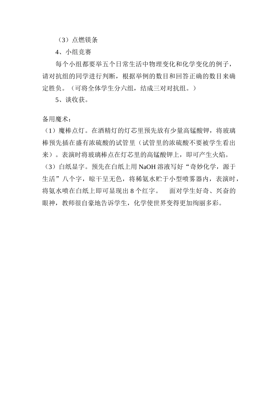 九年级化学 化学使世界变得更加绚丽多彩教案 鲁教版_第2页