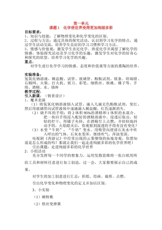 九年级化学 化学使世界变得更加绚丽多彩教案 鲁教版