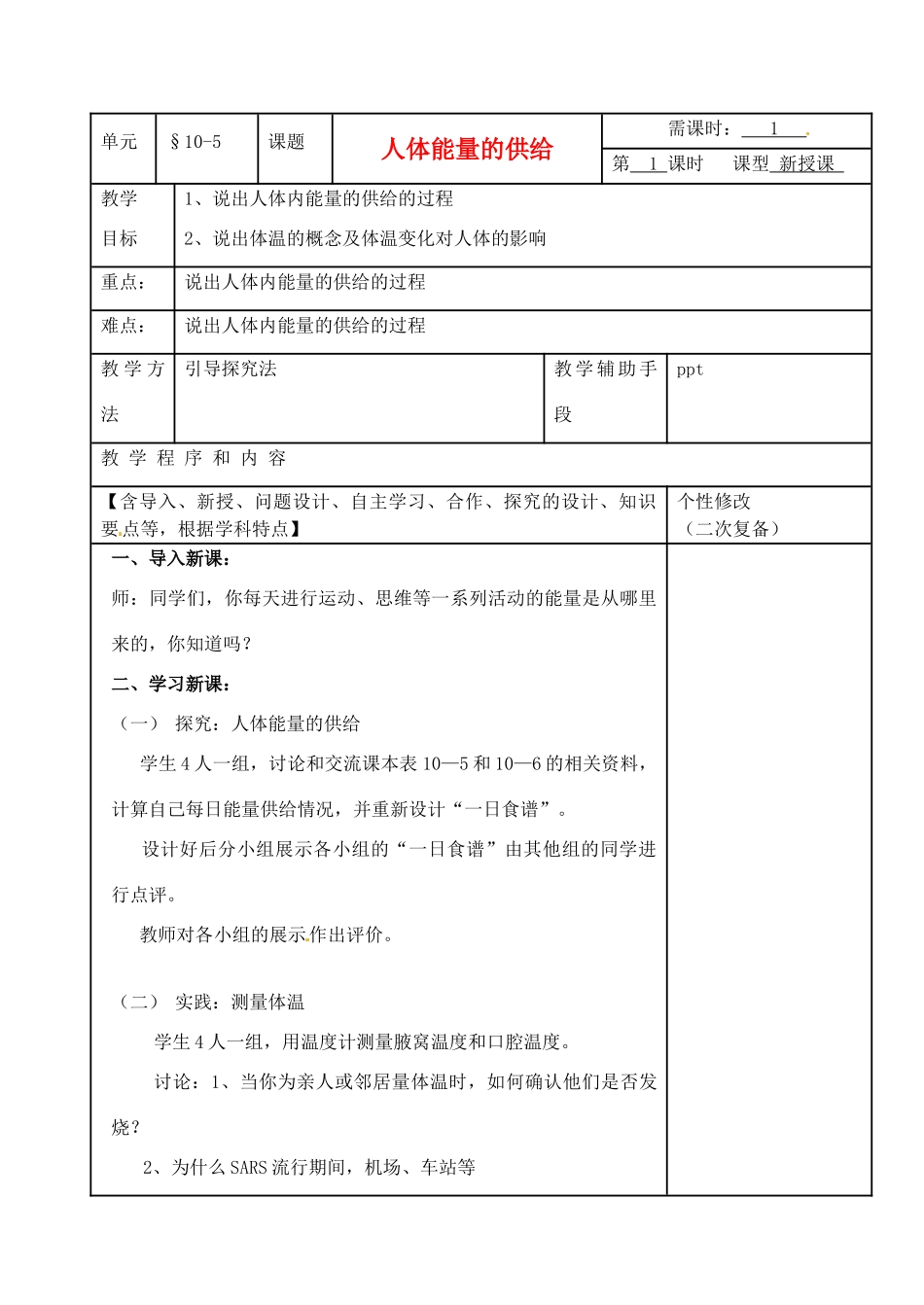 七年级生物下册 人体能量的供给教案 苏教版_第1页