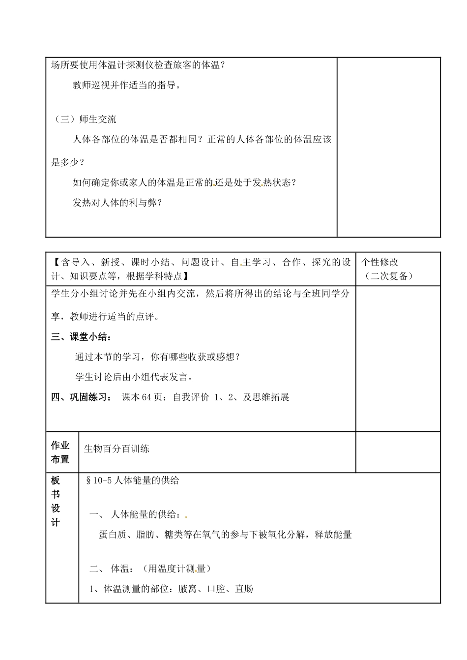 七年级生物下册 人体能量的供给教案 苏教版_第2页
