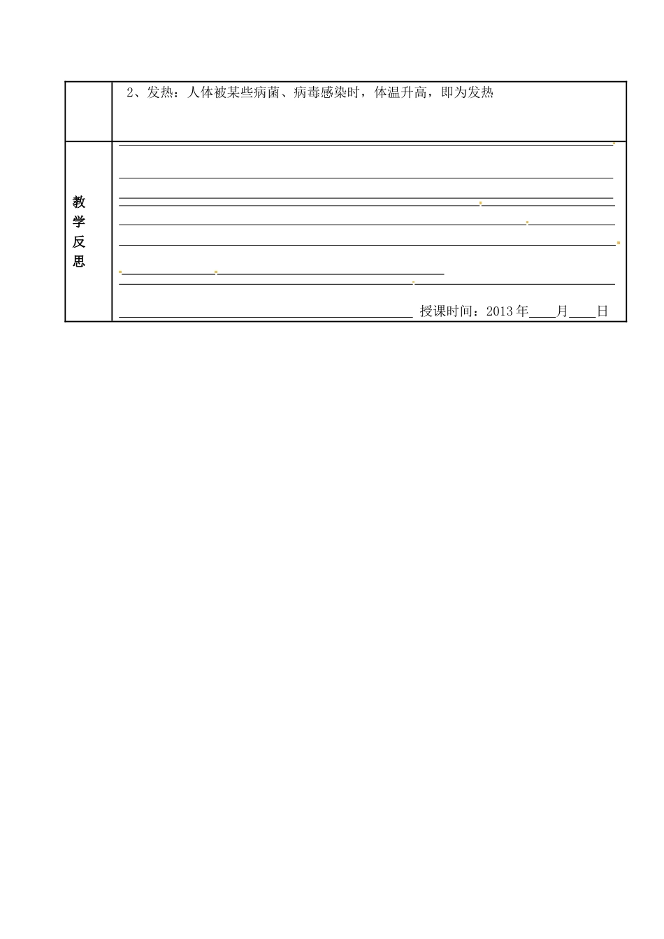 七年级生物下册 人体能量的供给教案 苏教版_第3页