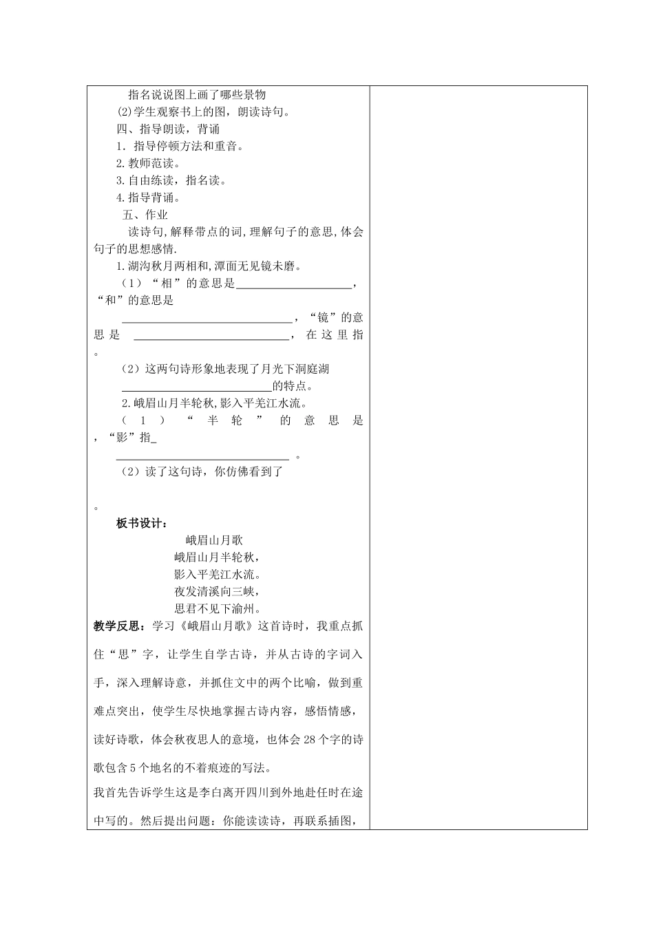 四年级语文上册 古诗两首《望洞庭》《峨眉山月歌》教学设计2 苏教版_第2页