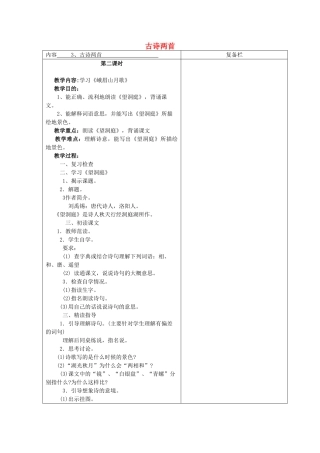 四年级语文上册 古诗两首《望洞庭》《峨眉山月歌》教学设计2 苏教版