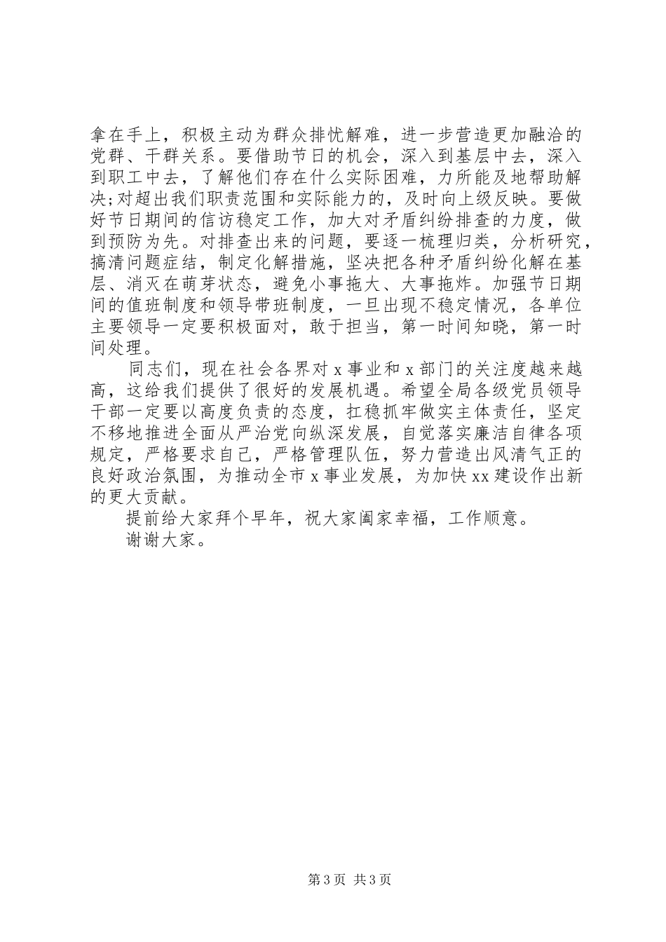 在节前廉政谈话会上的讲话发言_第3页