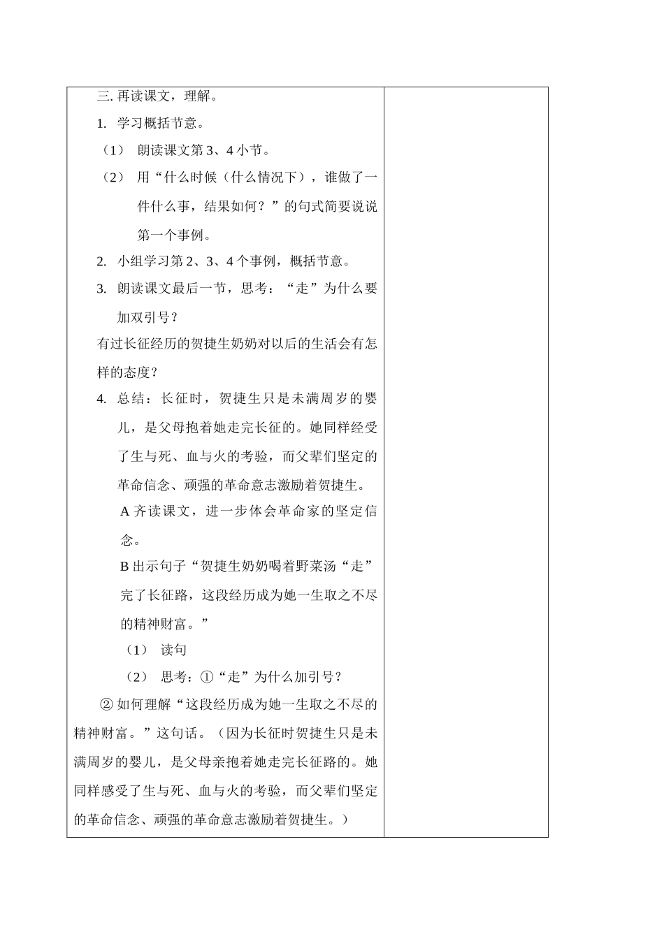 四年级语文上册 “走”完长征的婴儿教案 沪教版_第2页