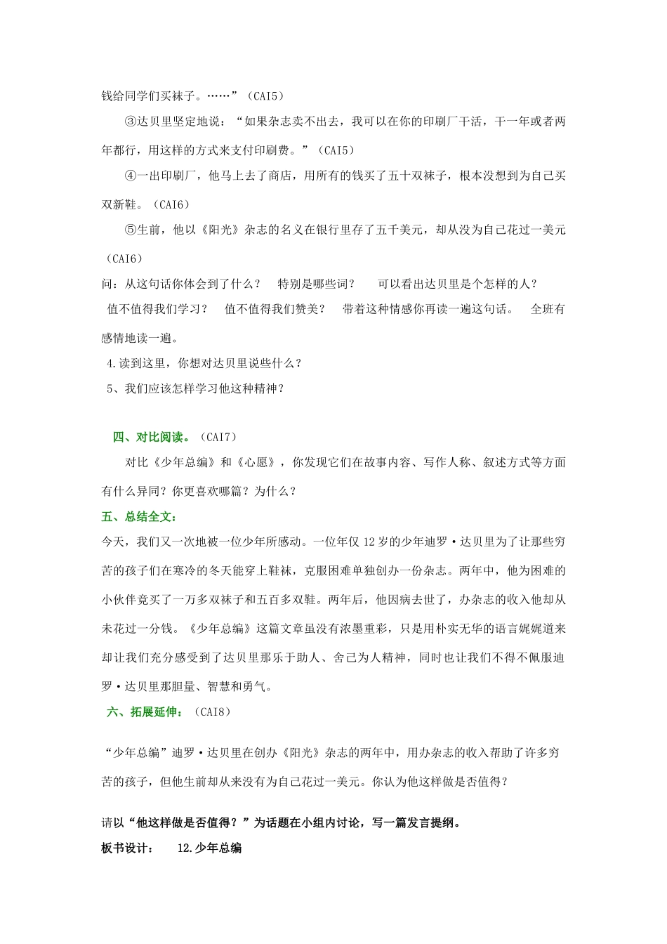 四年级语文上册《少年总编》教案 语文A版-语文A版小学四年级上册语文教案_第2页