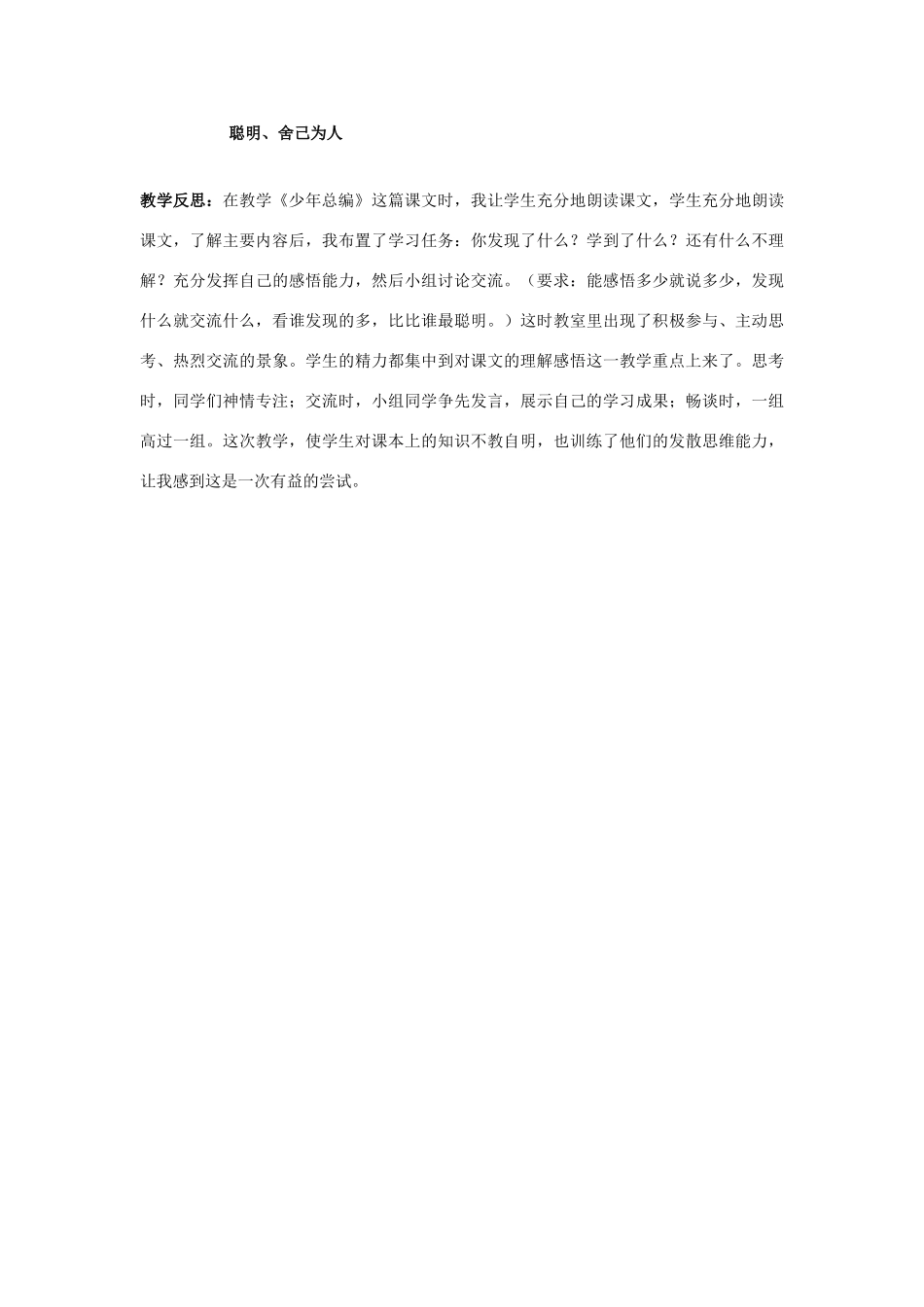 四年级语文上册《少年总编》教案 语文A版-语文A版小学四年级上册语文教案_第3页