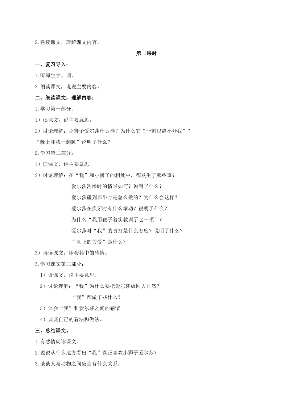 四年级语文上册  小狮子爱尔莎教案 人教版_第2页