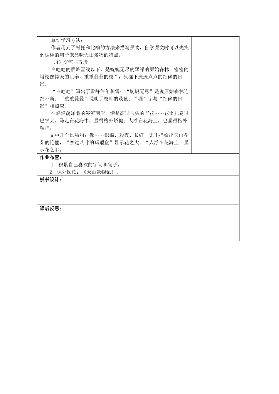 秋四年级语文上册《七月的天山》教案 鲁教版-鲁教版小学四年级上册语文教案_第2页