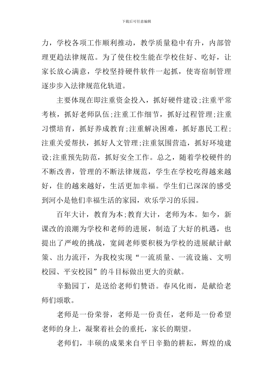 教师节联欢会上的发言稿_第2页