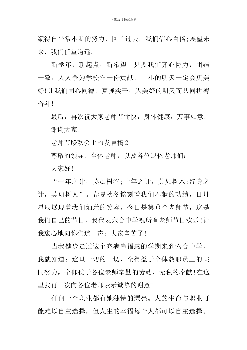 教师节联欢会上的发言稿_第3页