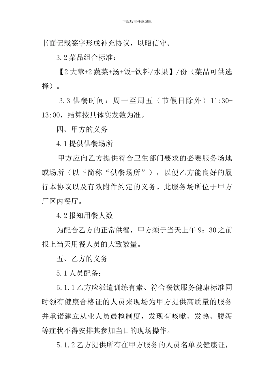 餐饮配送合同范本_第2页