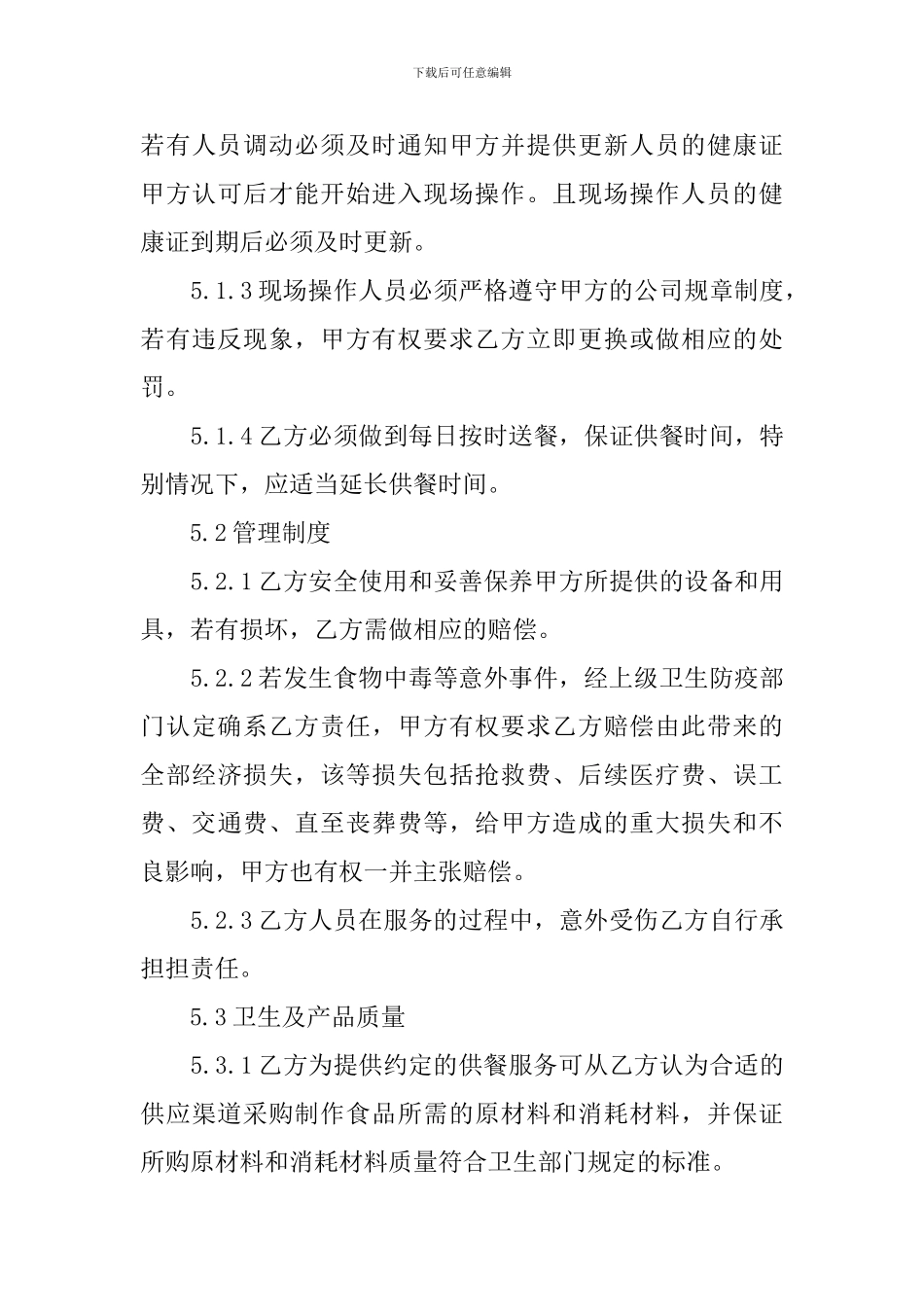 餐饮配送合同范本_第3页