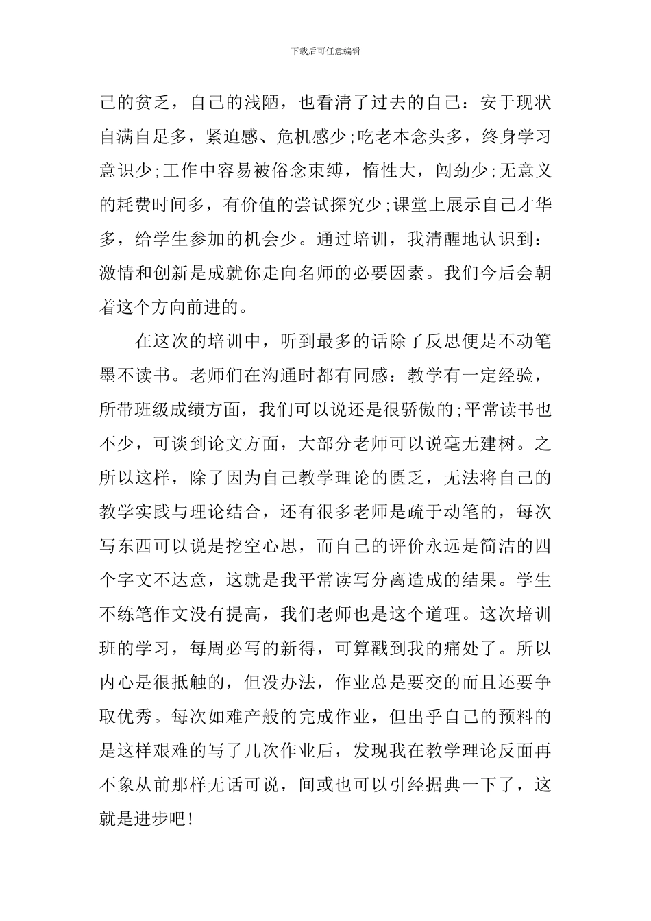 小学数学研修心得体会_第3页