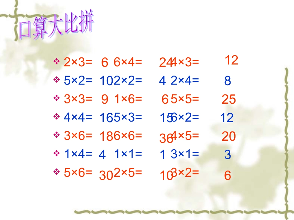 7的乘法口诀导学案_第2页