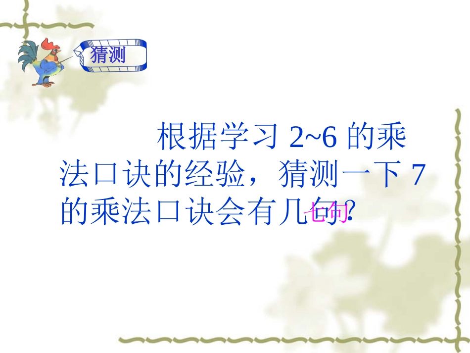 7的乘法口诀导学案_第3页