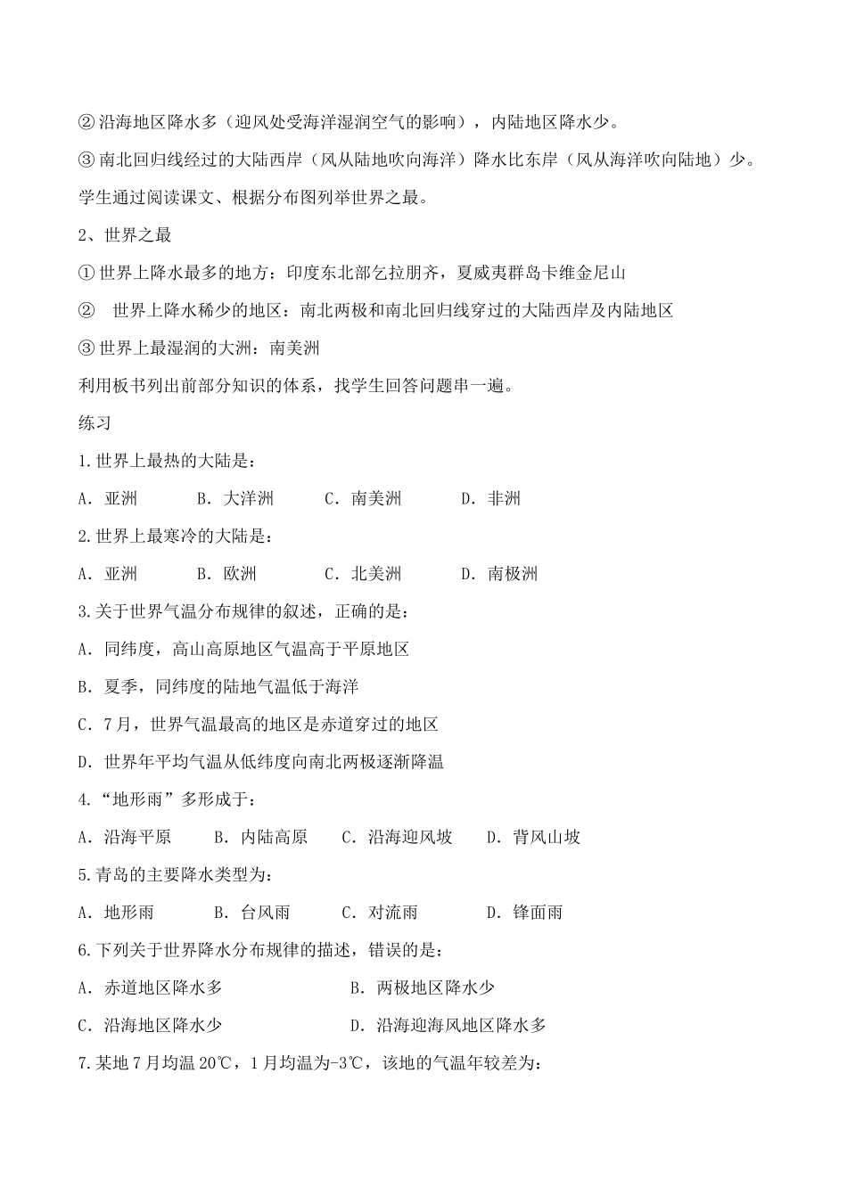 七年级地理 第3课 降水的变化与分布 教学设计_第3页