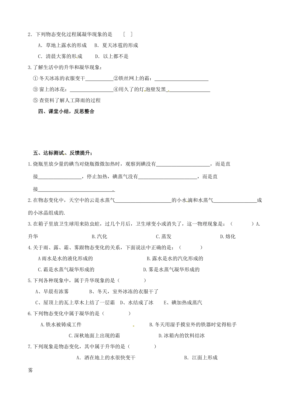 湖北省天门市蒋湖中学八年级物理上册 3.4 升华和凝华导学案（无答案）（新版）新人教版_第2页