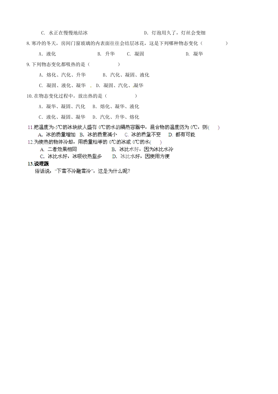 湖北省天门市蒋湖中学八年级物理上册 3.4 升华和凝华导学案（无答案）（新版）新人教版_第3页