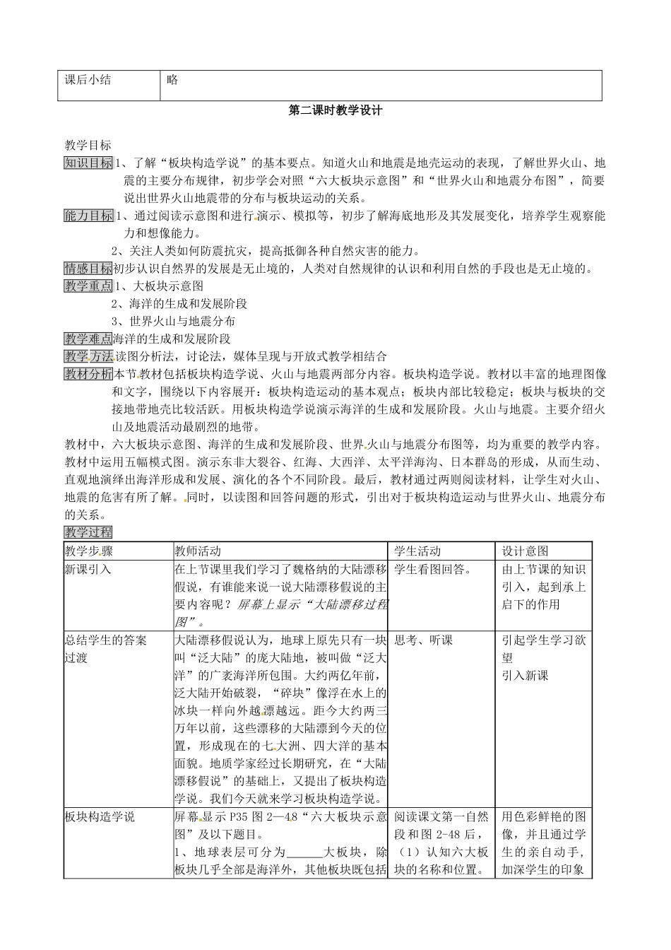 七年级地理上册 2.4 海陆变迁教案 湘教版_第2页