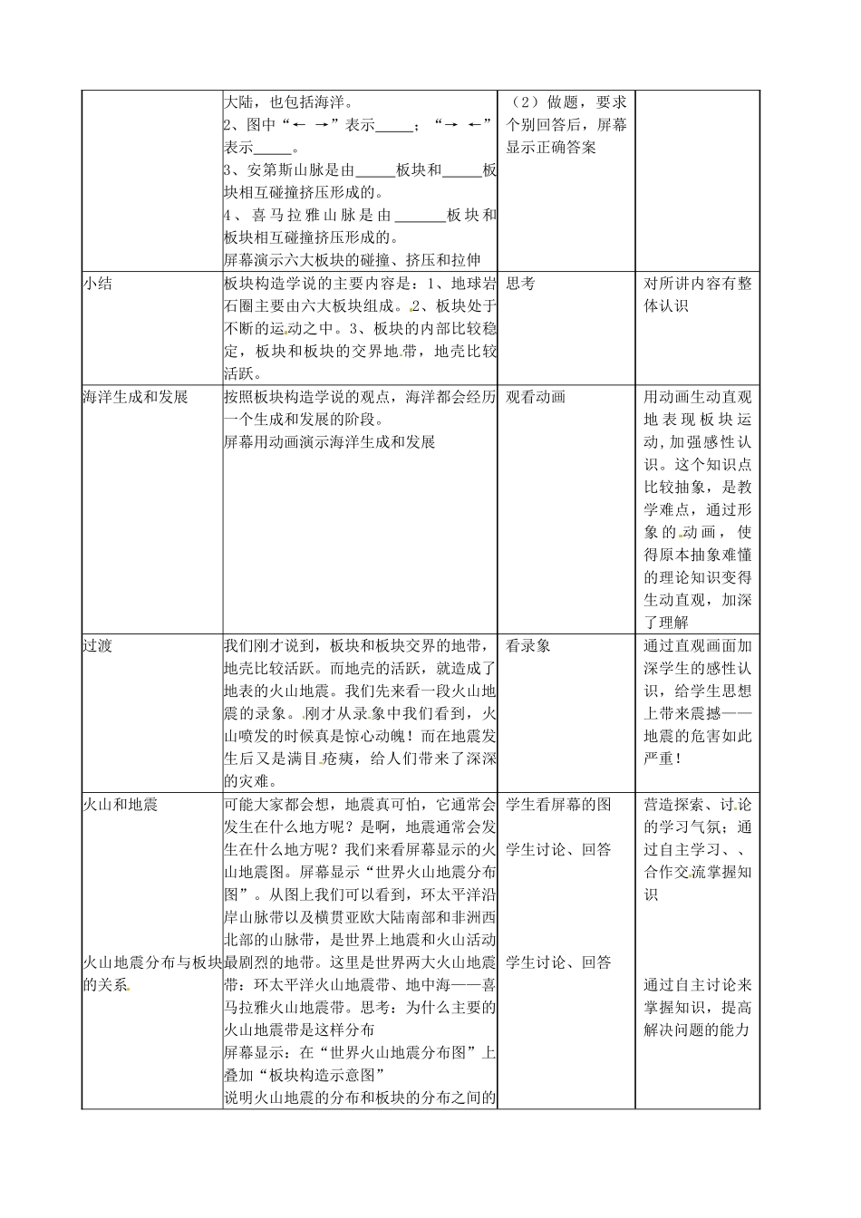 七年级地理上册 2.4 海陆变迁教案 湘教版_第3页