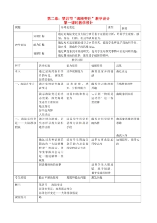 七年级地理上册 2.4 海陆变迁教案 湘教版