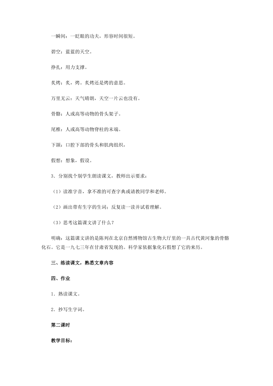 六年级语文下册 第23课《黄河象》教案-人教版小学六年级下册语文教案_第2页