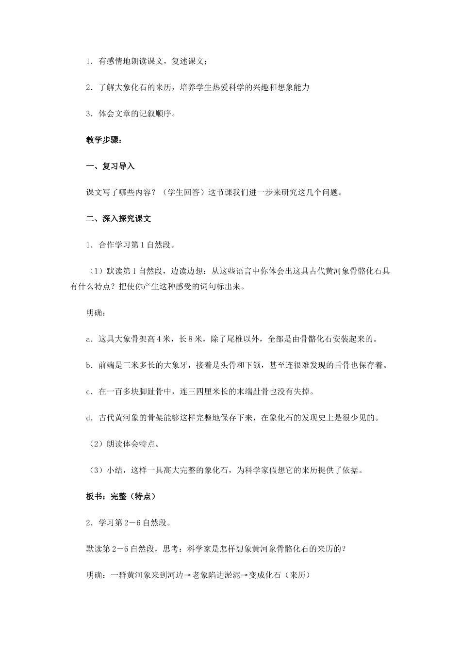 六年级语文下册 第23课《黄河象》教案-人教版小学六年级下册语文教案_第3页