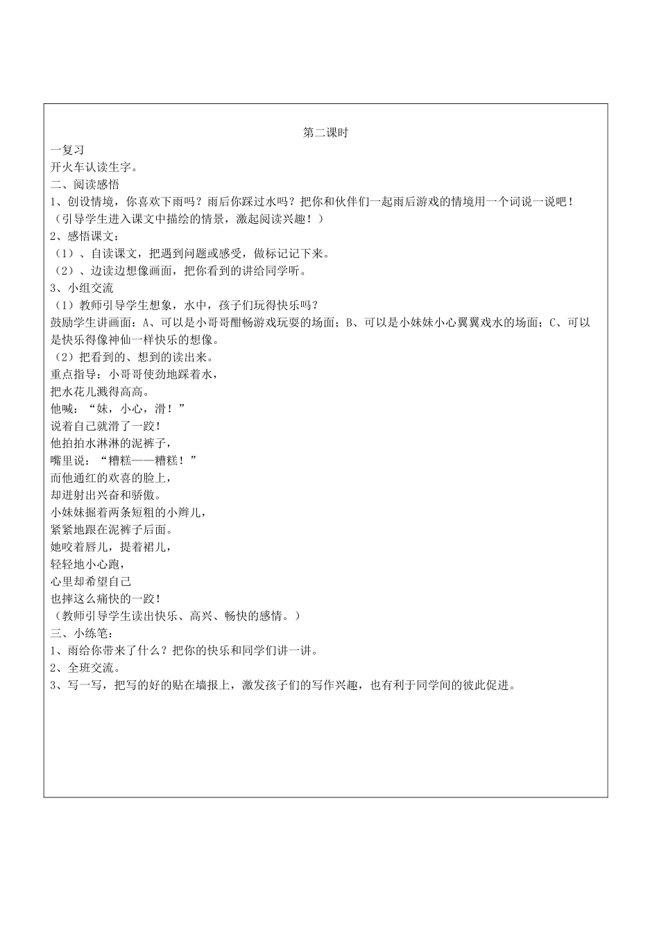 秋二年级语文上册 第6课 雨后教案2 冀教版-冀教版小学二年级上册语文教案_第2页