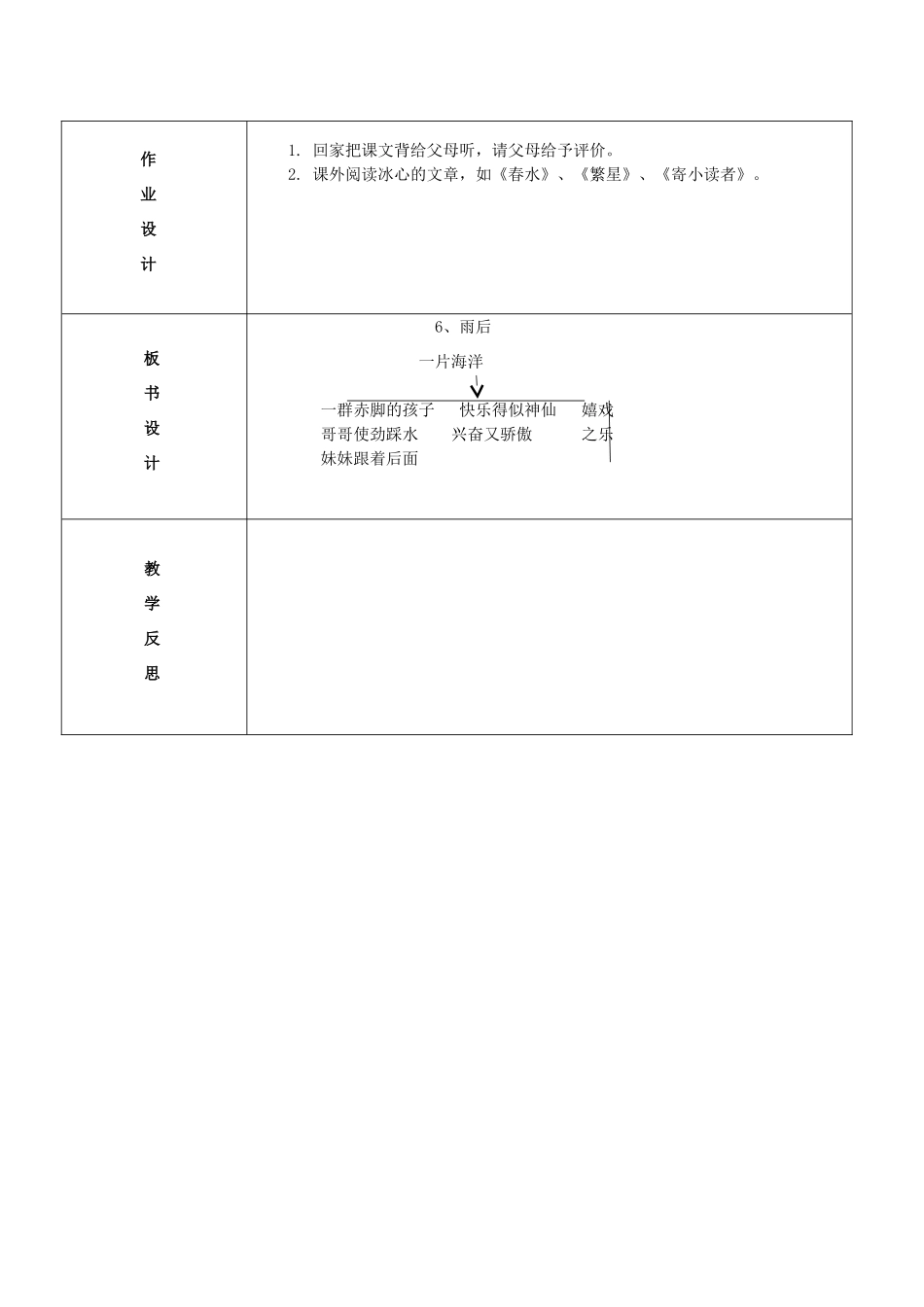 秋二年级语文上册 第6课 雨后教案2 冀教版-冀教版小学二年级上册语文教案_第3页