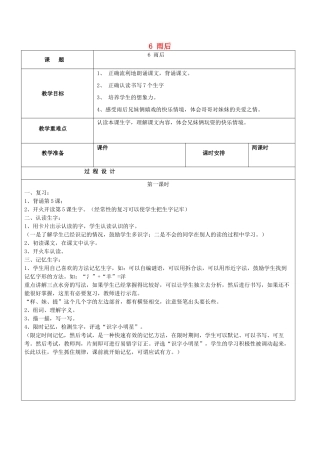 秋二年级语文上册 第6课 雨后教案2 冀教版-冀教版小学二年级上册语文教案