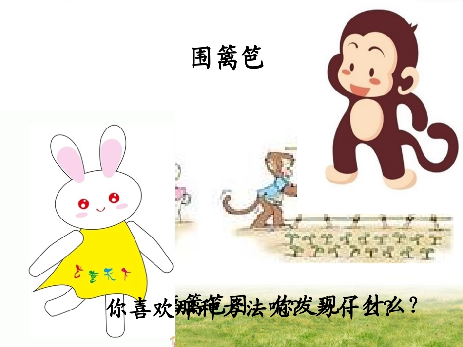 小学数学2011版本小学四年级《三角形的特性》综合课例PPT_第2页
