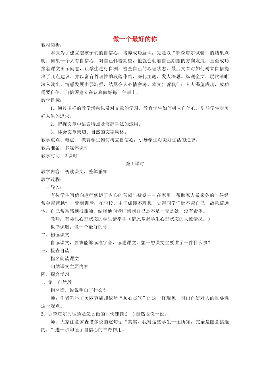 六年级语文上册 2.3 做一个最好的你教案1 北师大版-北师大版小学六年级上册语文教案_第1页