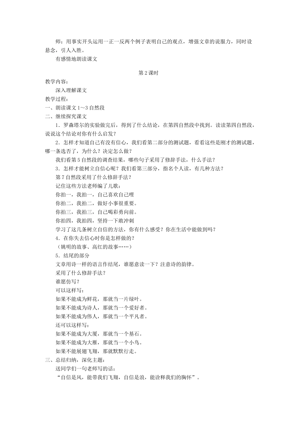 六年级语文上册 2.3 做一个最好的你教案1 北师大版-北师大版小学六年级上册语文教案_第2页