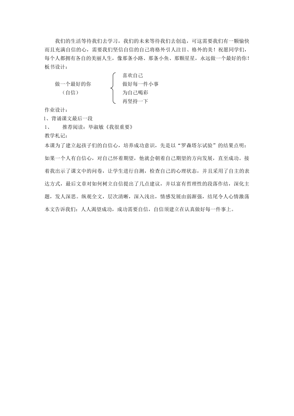 六年级语文上册 2.3 做一个最好的你教案1 北师大版-北师大版小学六年级上册语文教案_第3页