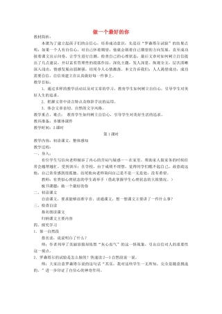 六年级语文上册 2.3 做一个最好的你教案1 北师大版-北师大版小学六年级上册语文教案