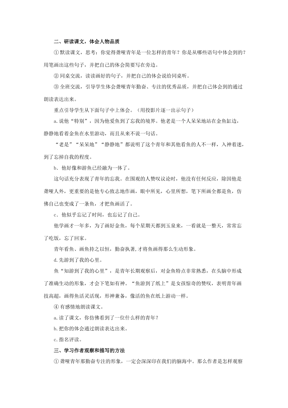 四年级语文下册 27 鱼游到了纸上教学设计 新人教版-新人教版小学四年级下册语文教案_第2页