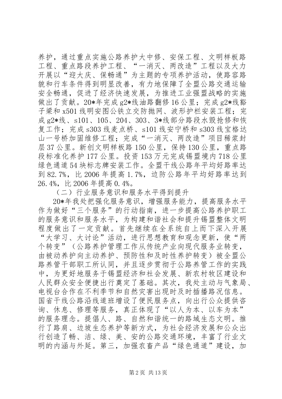 处长在公路养管的讲话发言_第2页