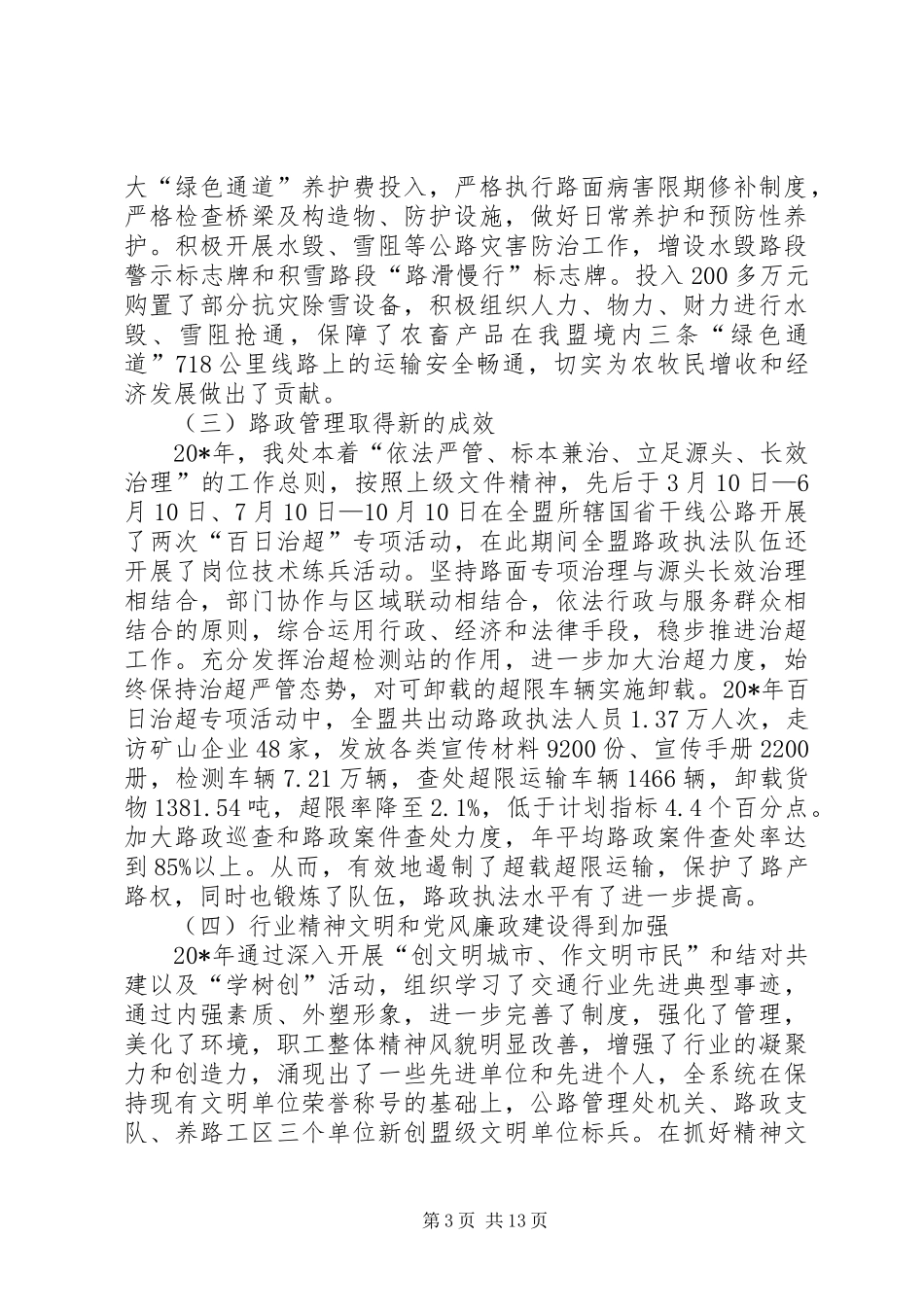 处长在公路养管的讲话发言_第3页