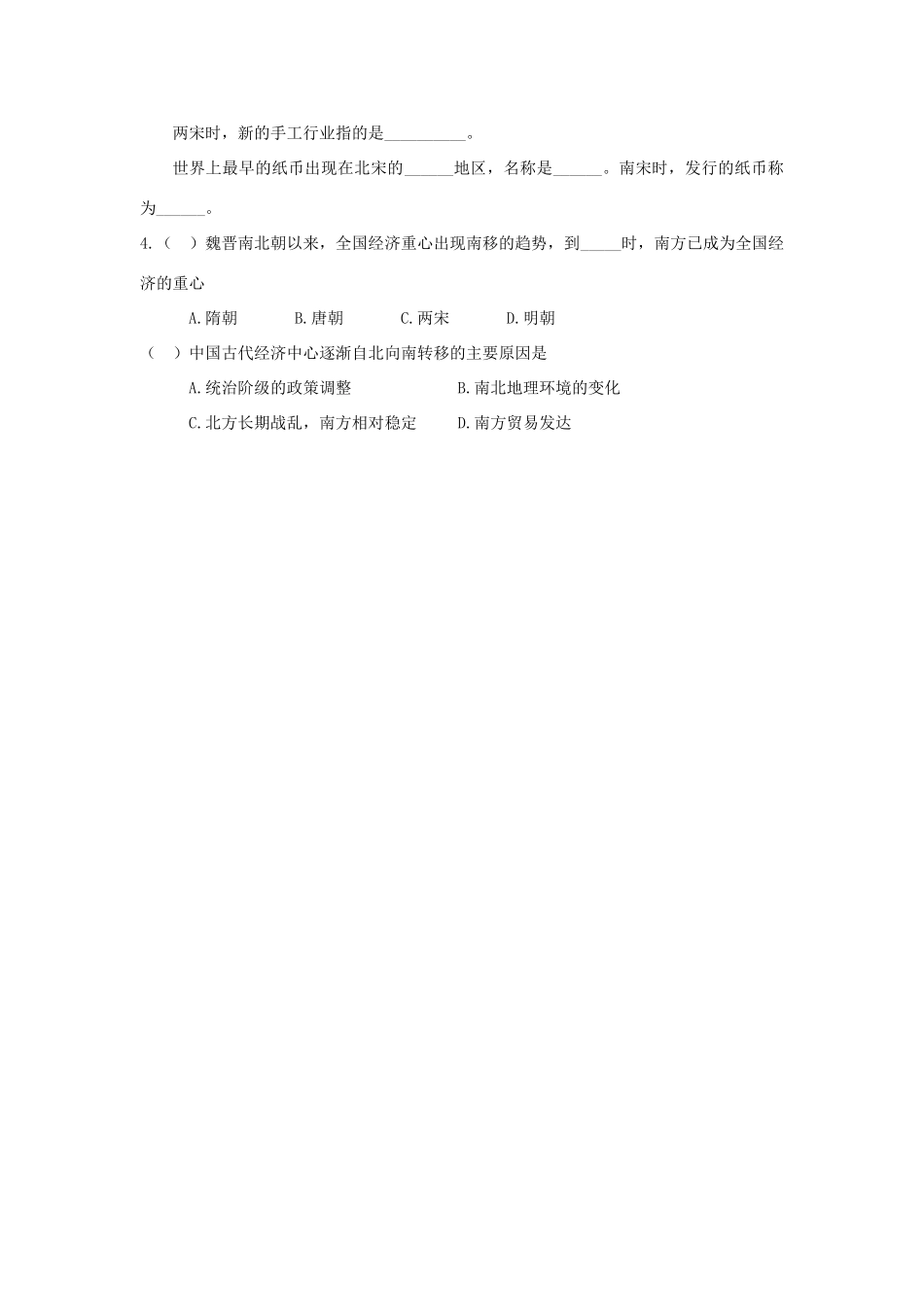 七年级历史下册：第7课《南方经济的发展》学习提纲（川教版）_第3页