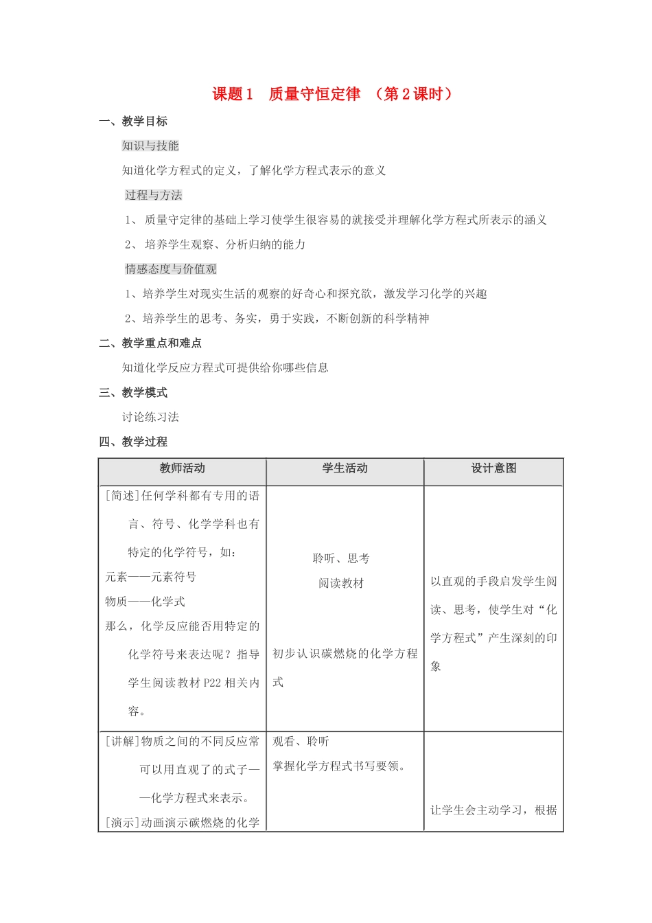 九年级化学 第五单元课题1 质量守恒定律（第二课时） 人教版_第1页