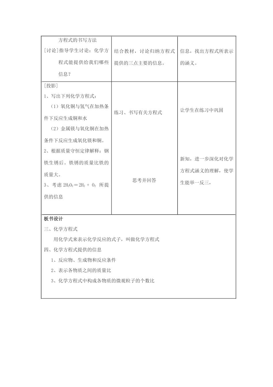 九年级化学 第五单元课题1 质量守恒定律（第二课时） 人教版_第2页