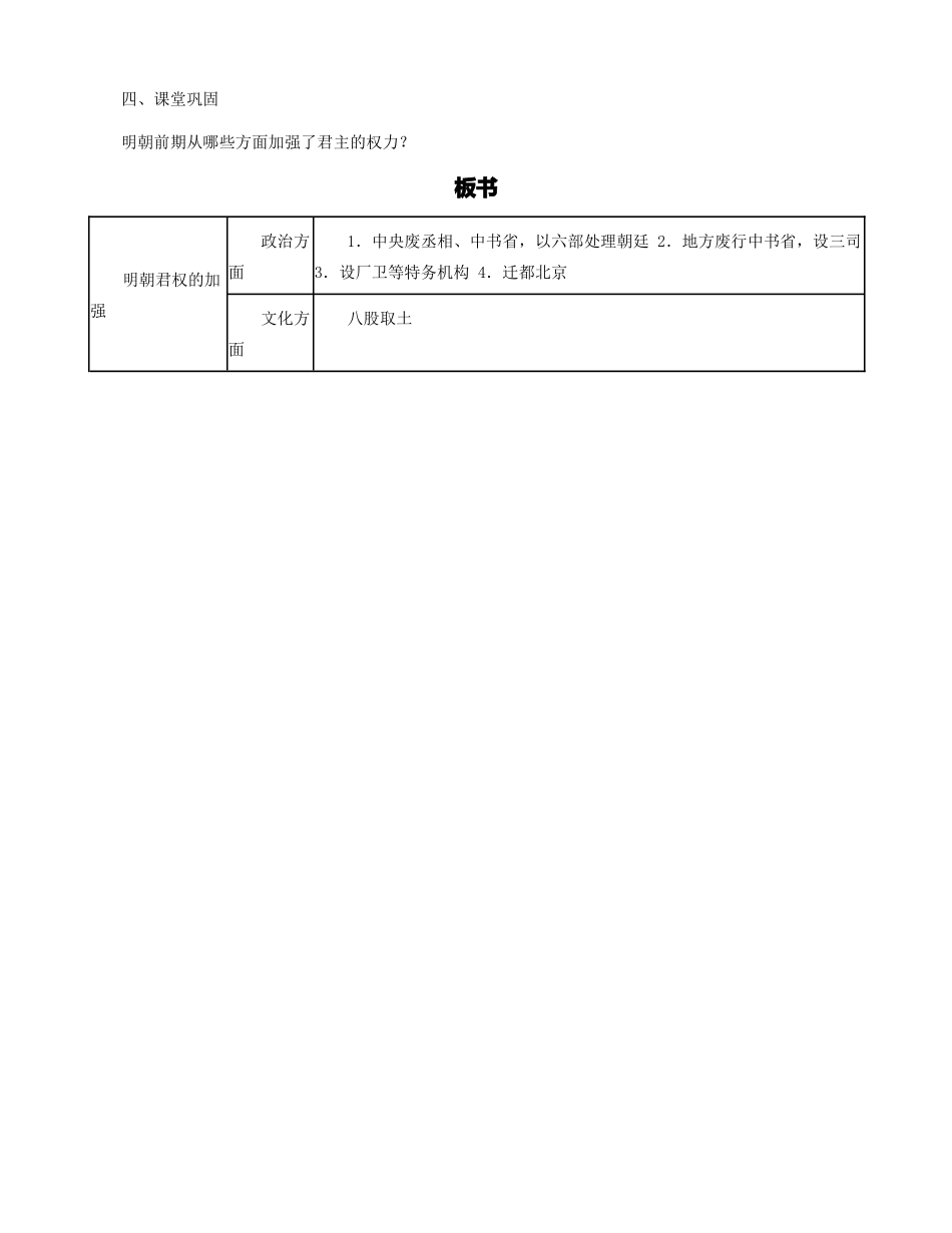 七年级历史下册 第15课 明朝君权的加强教学设计1 新人教版-新人教版初中七年级下册历史教案_第3页