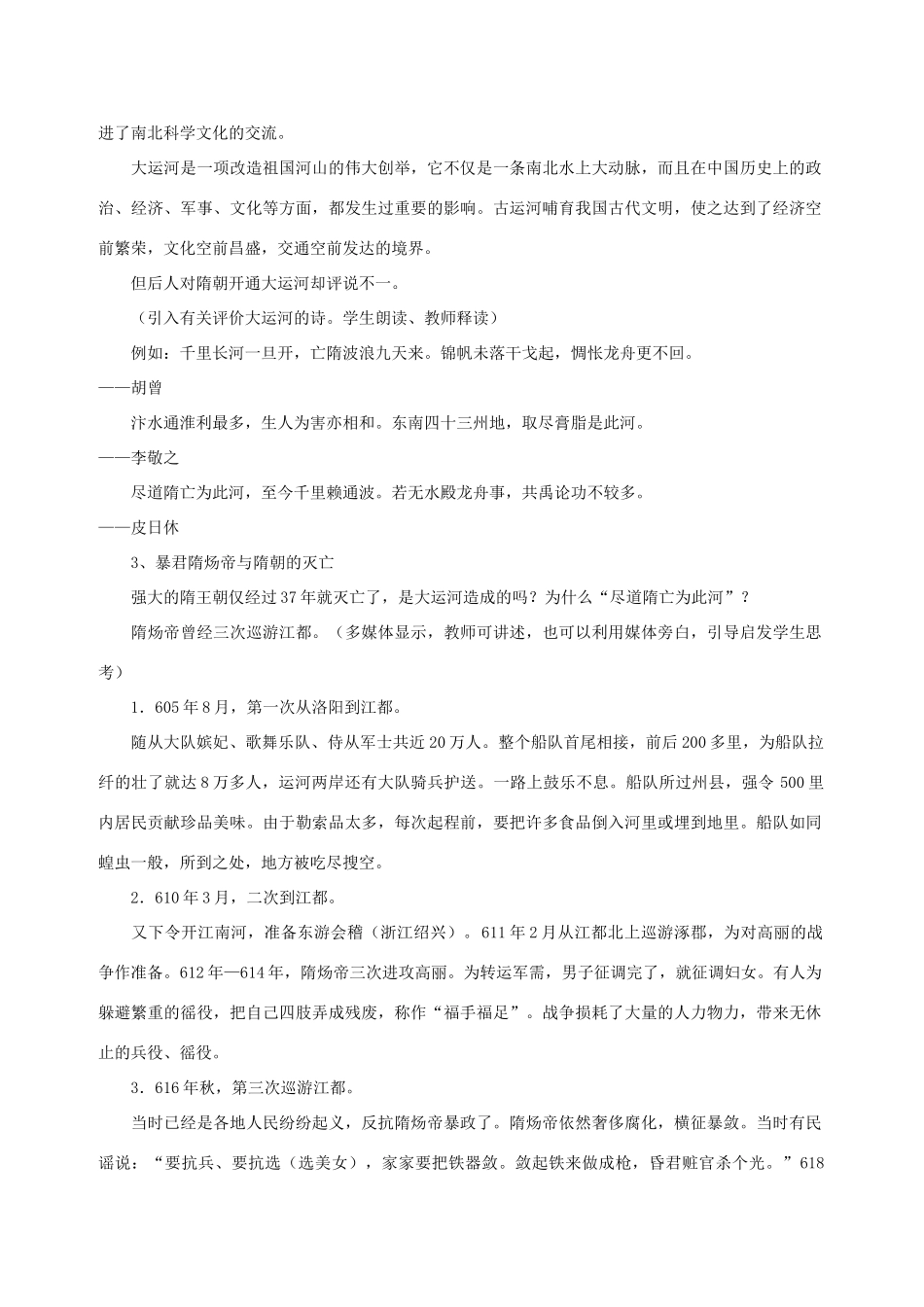 七年级历史下册备课教学资料大全 北师大版_第2页