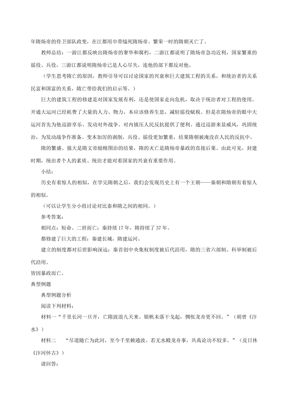 七年级历史下册备课教学资料大全 北师大版_第3页