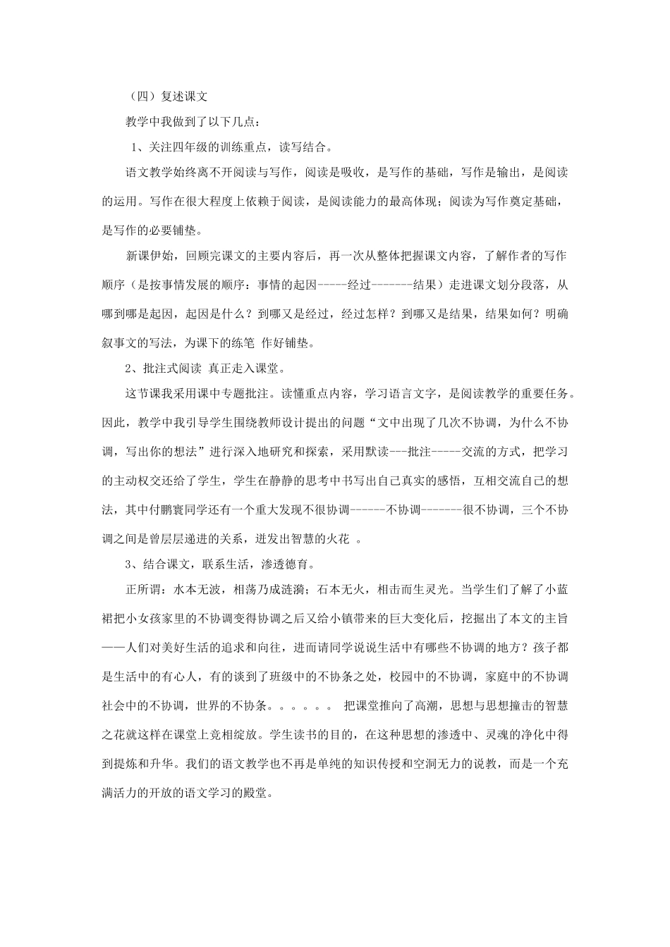 四年级语文下册 1.1小蓝裙的故事教案4 长春版-长春版小学四年级下册语文教案_第2页