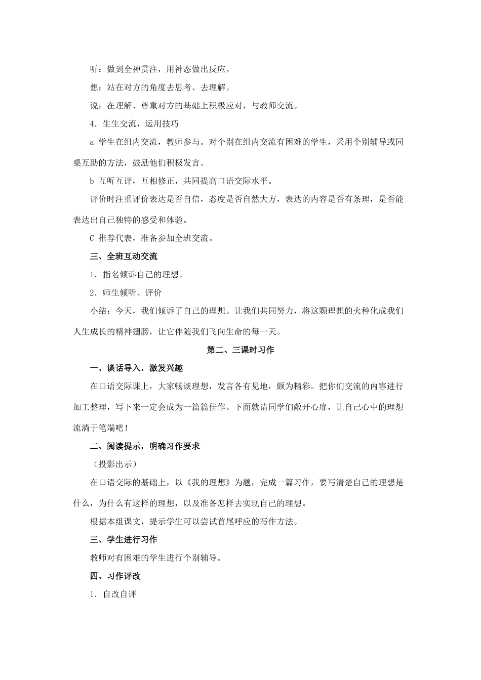 六年级语文下册《口语交际 习作三》教学设计1 新人教版-新人教版小学六年级下册语文教案_第2页