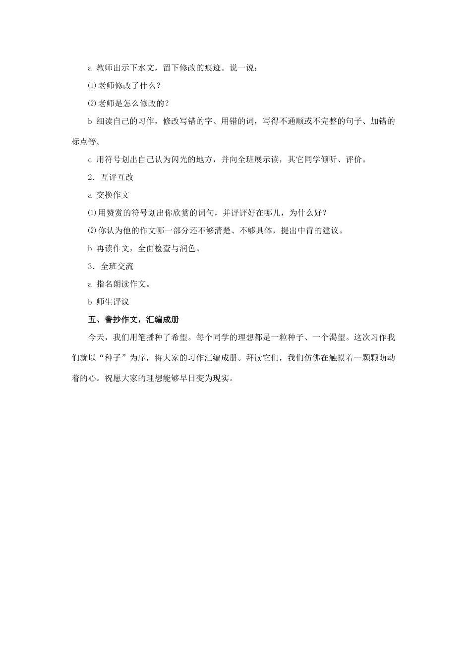 六年级语文下册《口语交际 习作三》教学设计1 新人教版-新人教版小学六年级下册语文教案_第3页